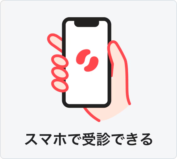 オンライン診療「メルモ」スマホで受診できる